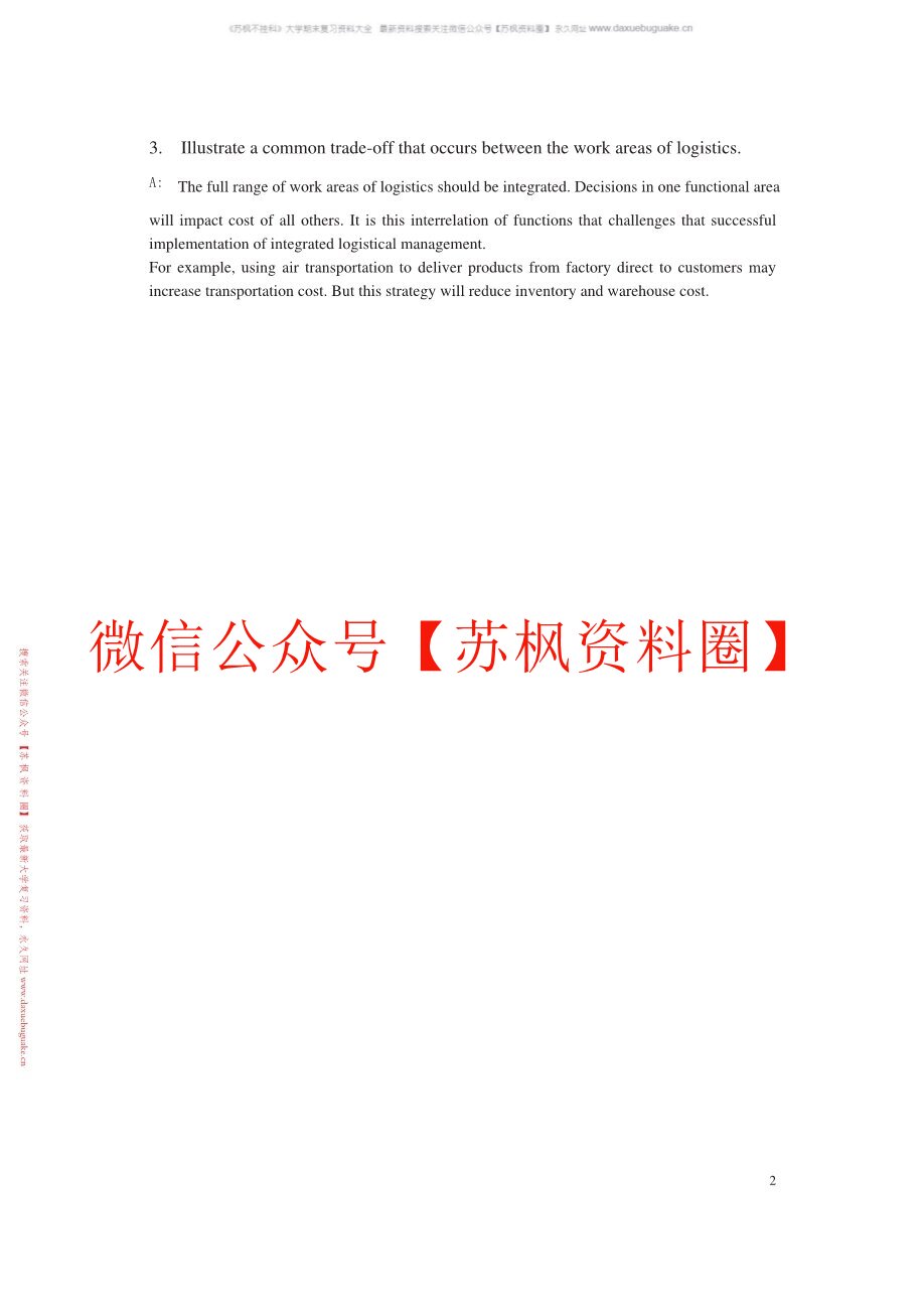 物流经济学